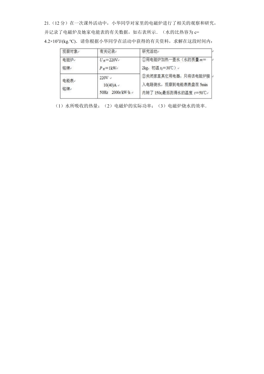 北京课改版物理九年级全册《11.4 电流的热效应》同步练习（有解析）