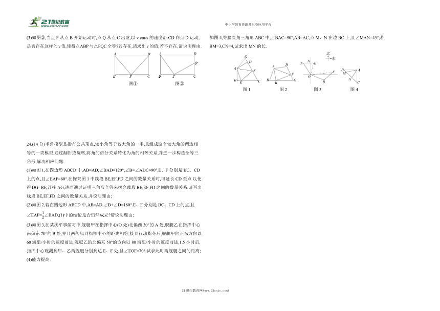 苏科版2023年秋八年级上册期中模拟数学试题（含解析）
