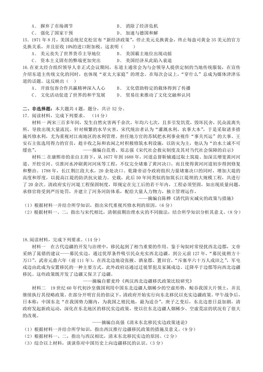 2024届福建省普通高中学业水平选择性考试冲刺（三）历史试卷（含答案）