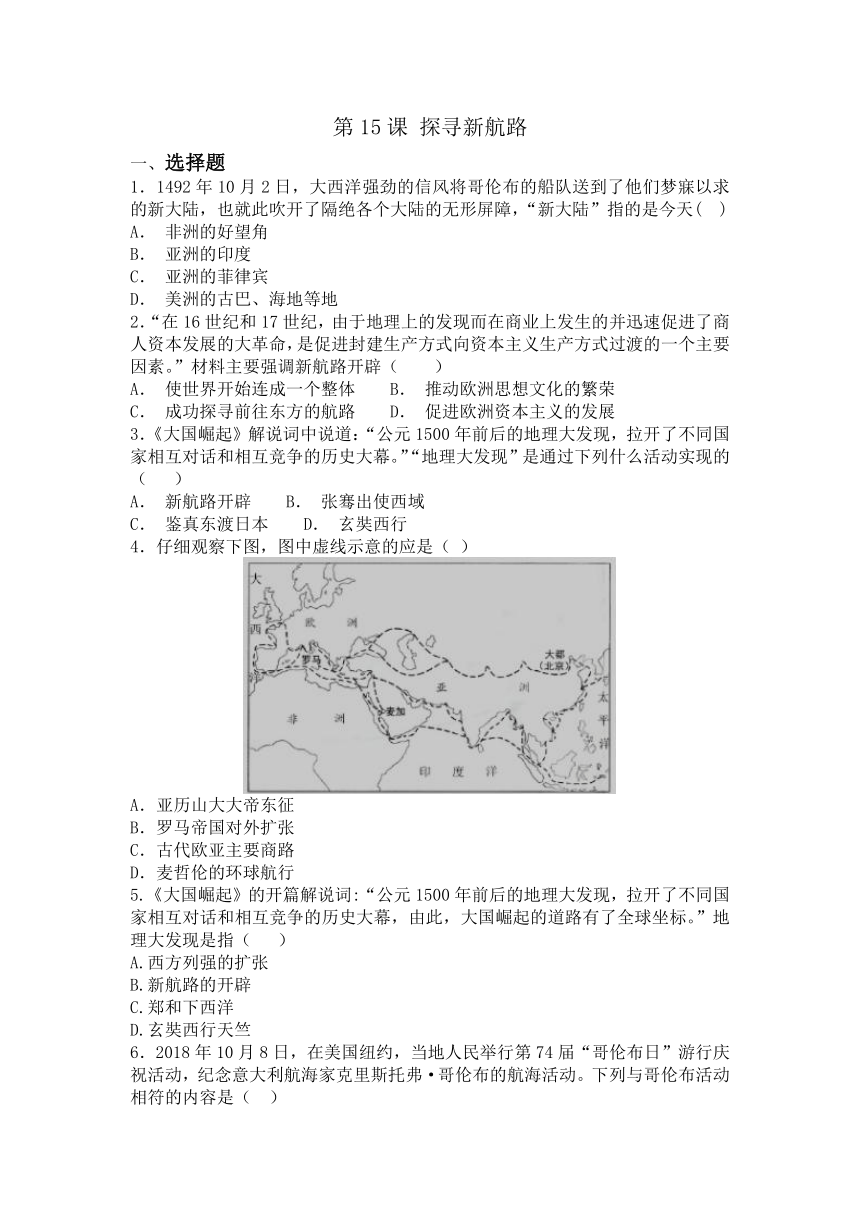 2023-2024学年部编版九年级上册历史第15课 探寻新航路同步练习题（含答案）