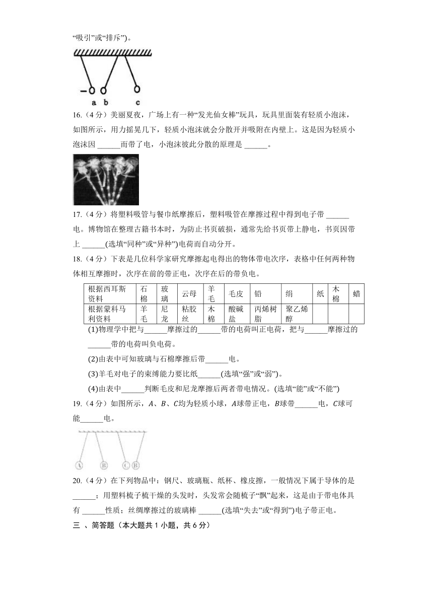 沪粤版物理九年级上册《13.1 从闪电弹起》同步练习（含解析）