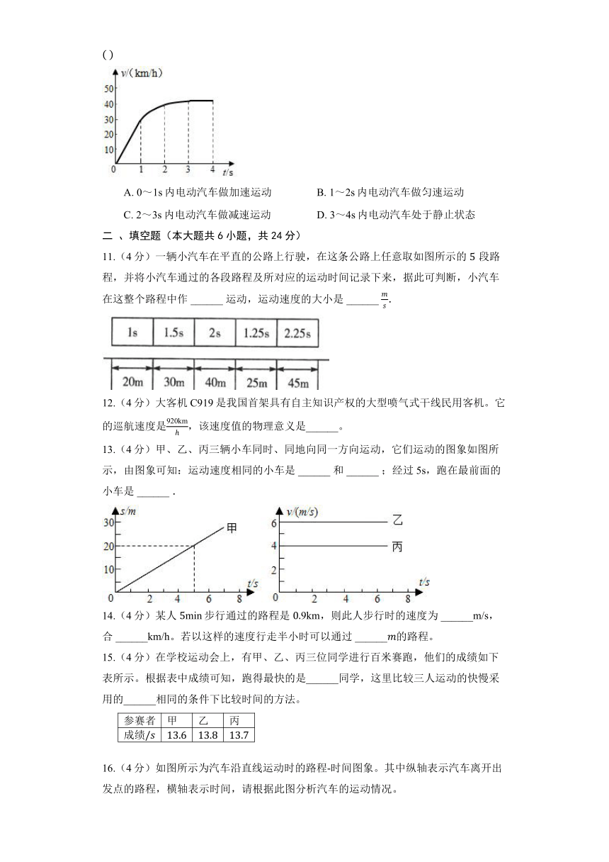 北师大版物理八年级上册《3.2 探究-比较物体运动的快慢》同步练习（含答案）