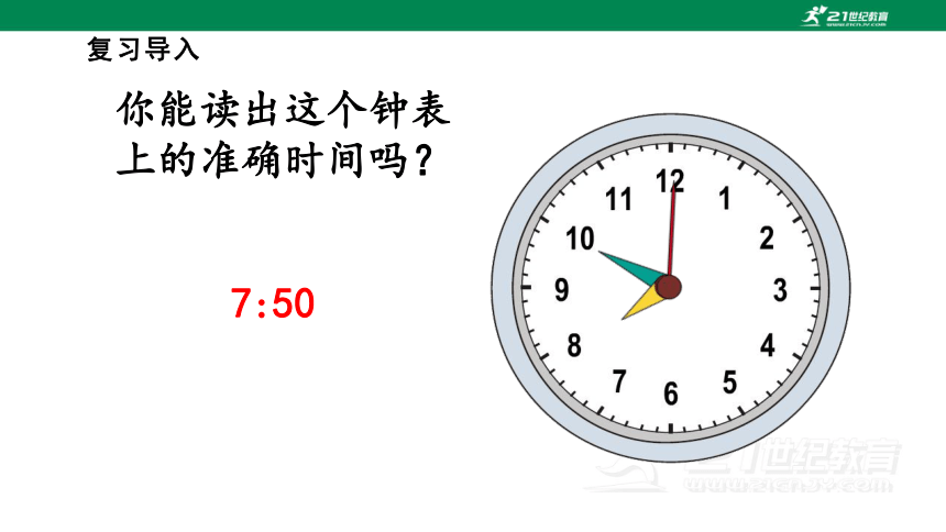 第3课时  计算经过的时间 人教版数学三年级上册第1单元教学课件(共22张PPT)