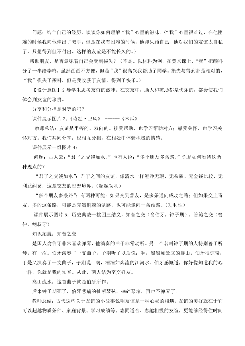 4.2  深深浅浅话友谊  同步学与练（含答案）