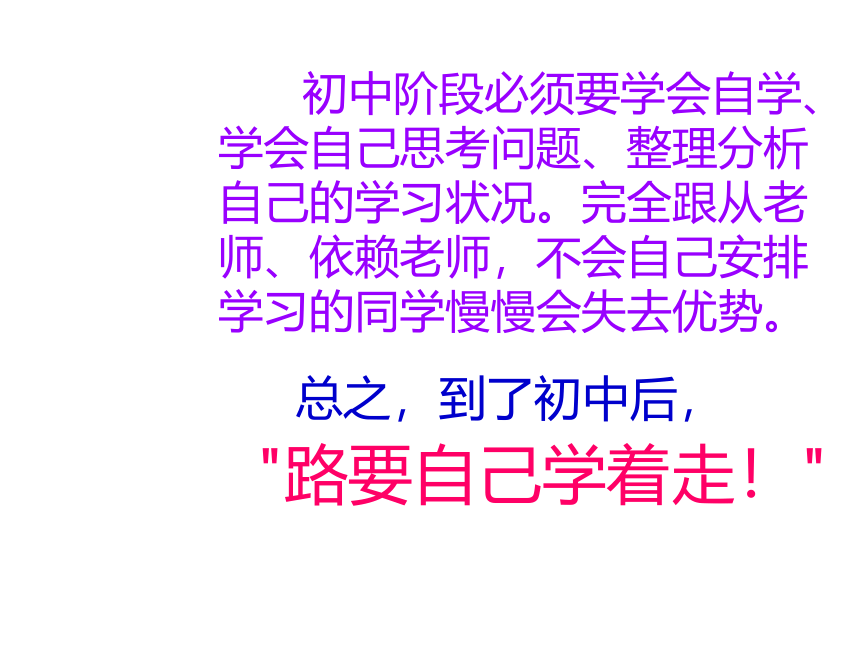 如何学会学习 课件(共18张PPT)