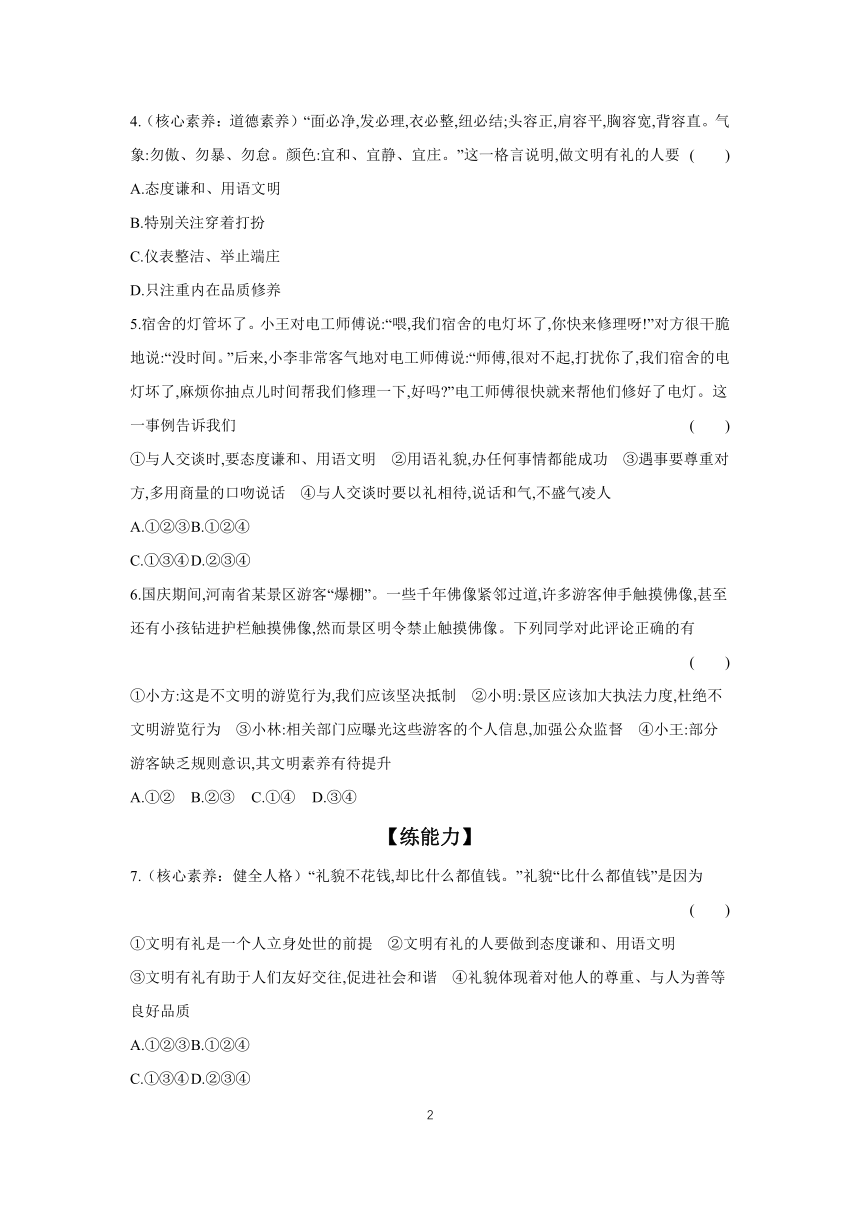 2023-2024学年道德与法治统编版八年级上册课时提高练 4.2 以礼待人（含答案）