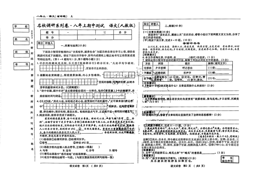 吉林省名校调研（省命题A）2023~2024学年八年级上期中语文试卷（PDF版，含答案）