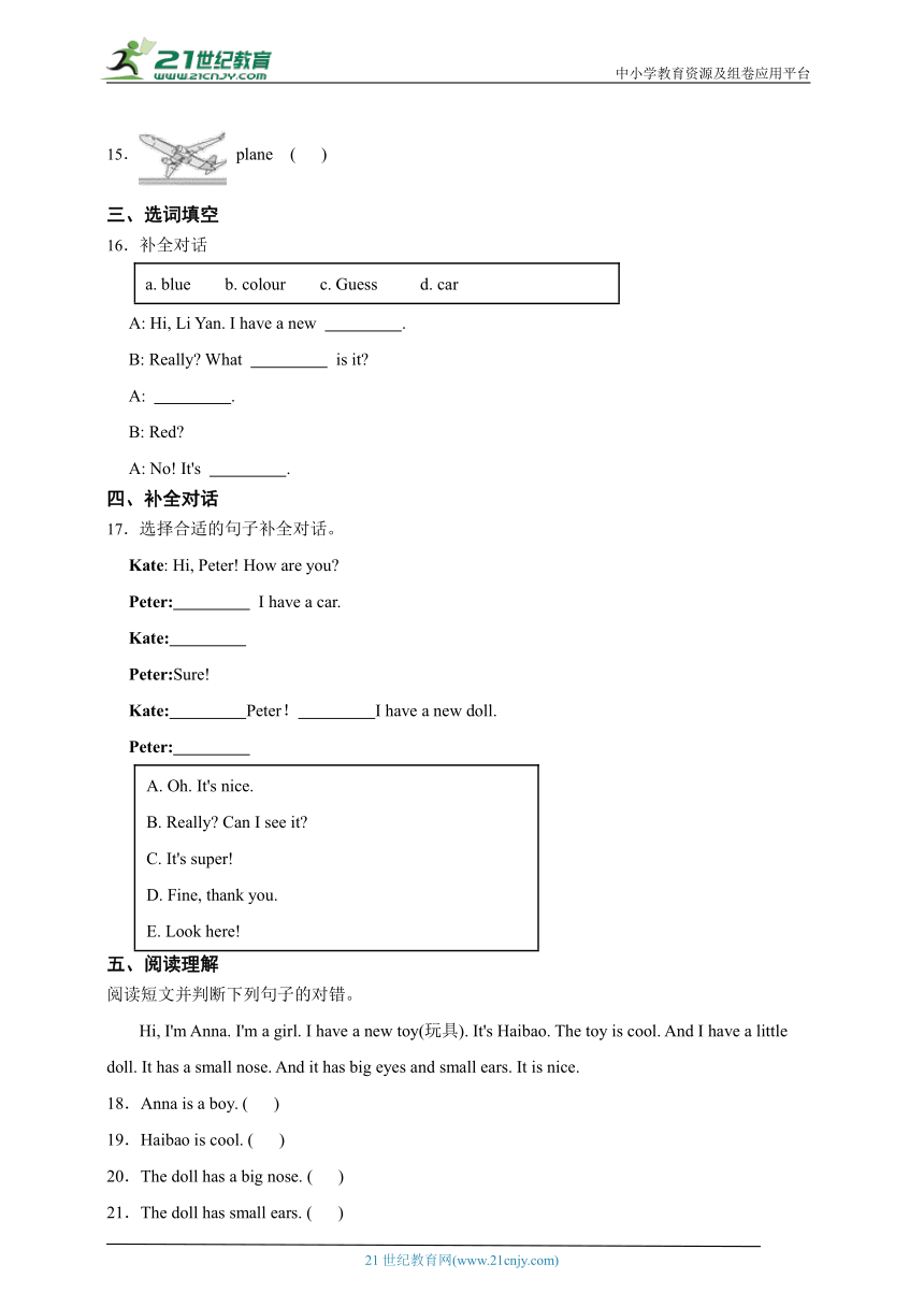 【人教精通版】Unit 4 I have a ball. 一课一练（含答案）