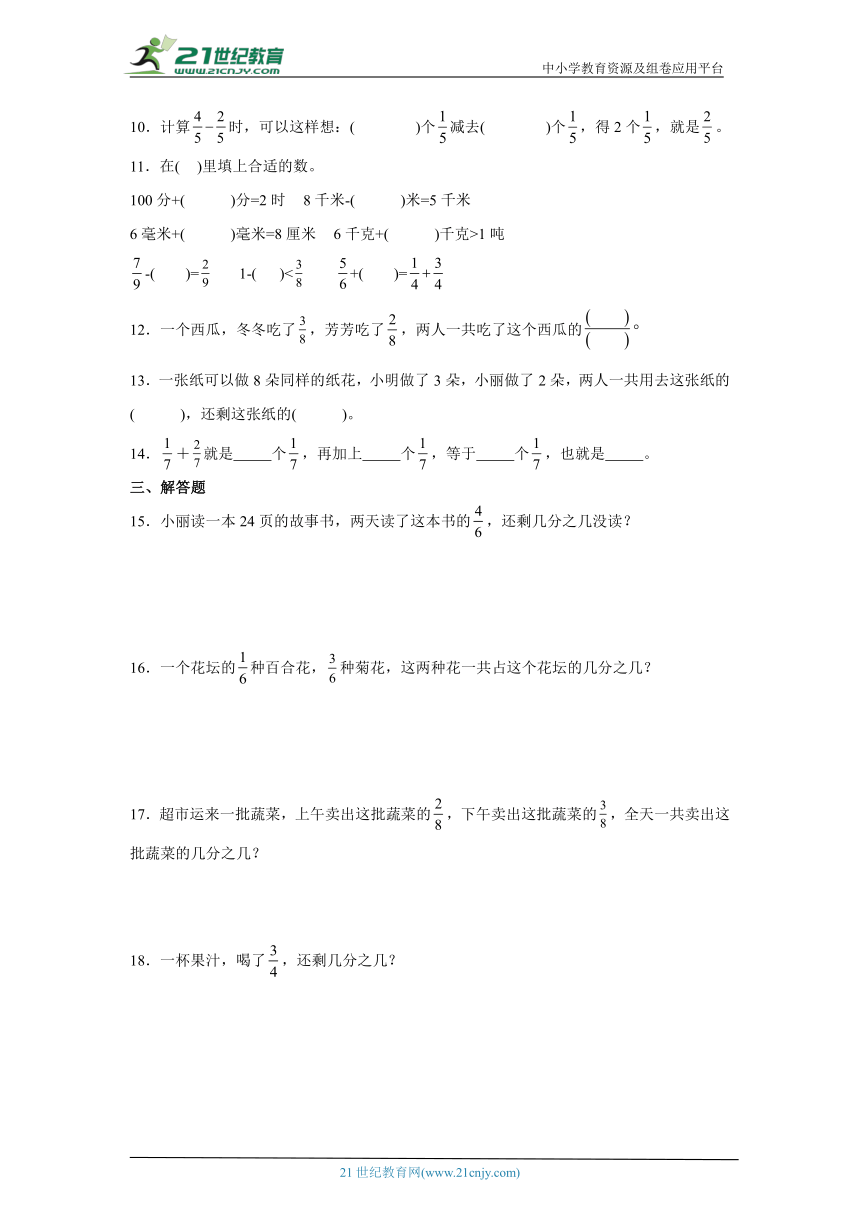 8.2分数的简单计算基础练习 人教版数学三年级上册（含答案）