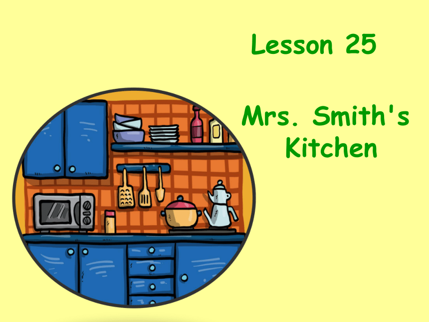 新概念英语第一册Lesson 25 Mrs. Smith’s kitchen课件(共16张PPT)