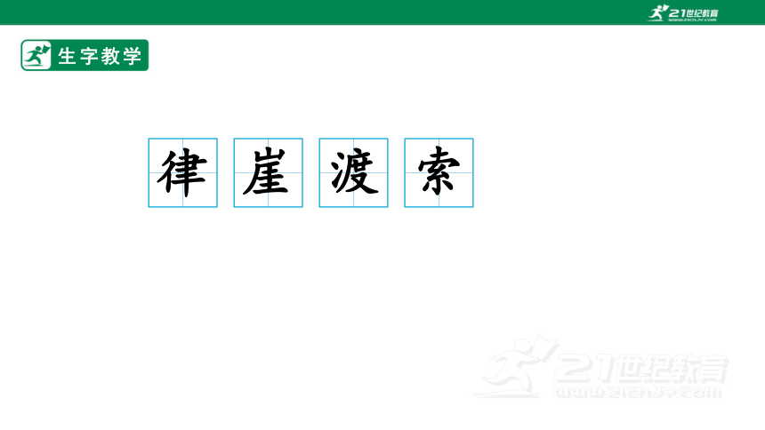 5.七律·长征 生字动画课件