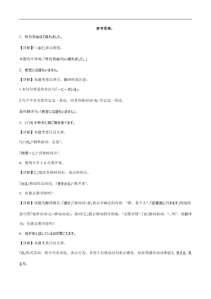第四单元 日语翻译素养夯实卷五 2023-2024学年初中日语七年级人教版第一册