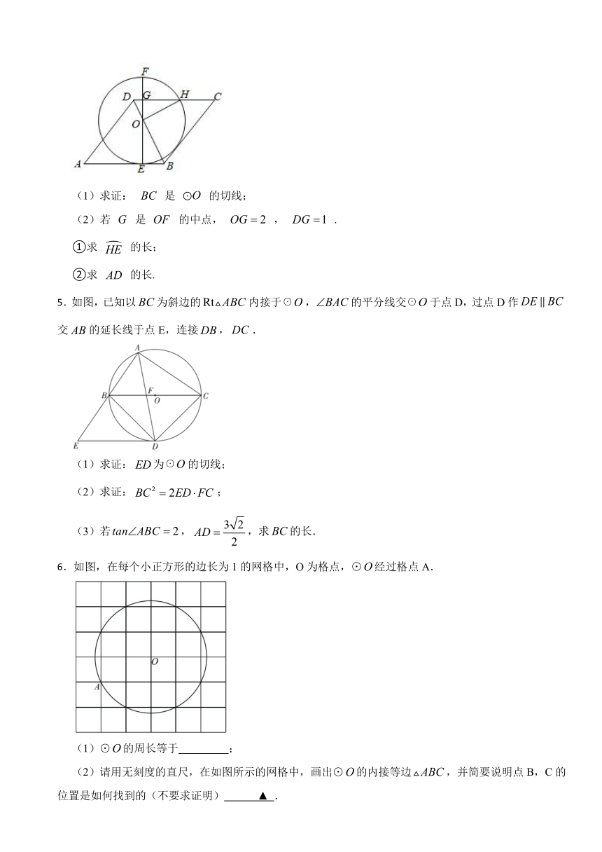 2024年中考数学高频考点突破——圆的综合题（含解析）