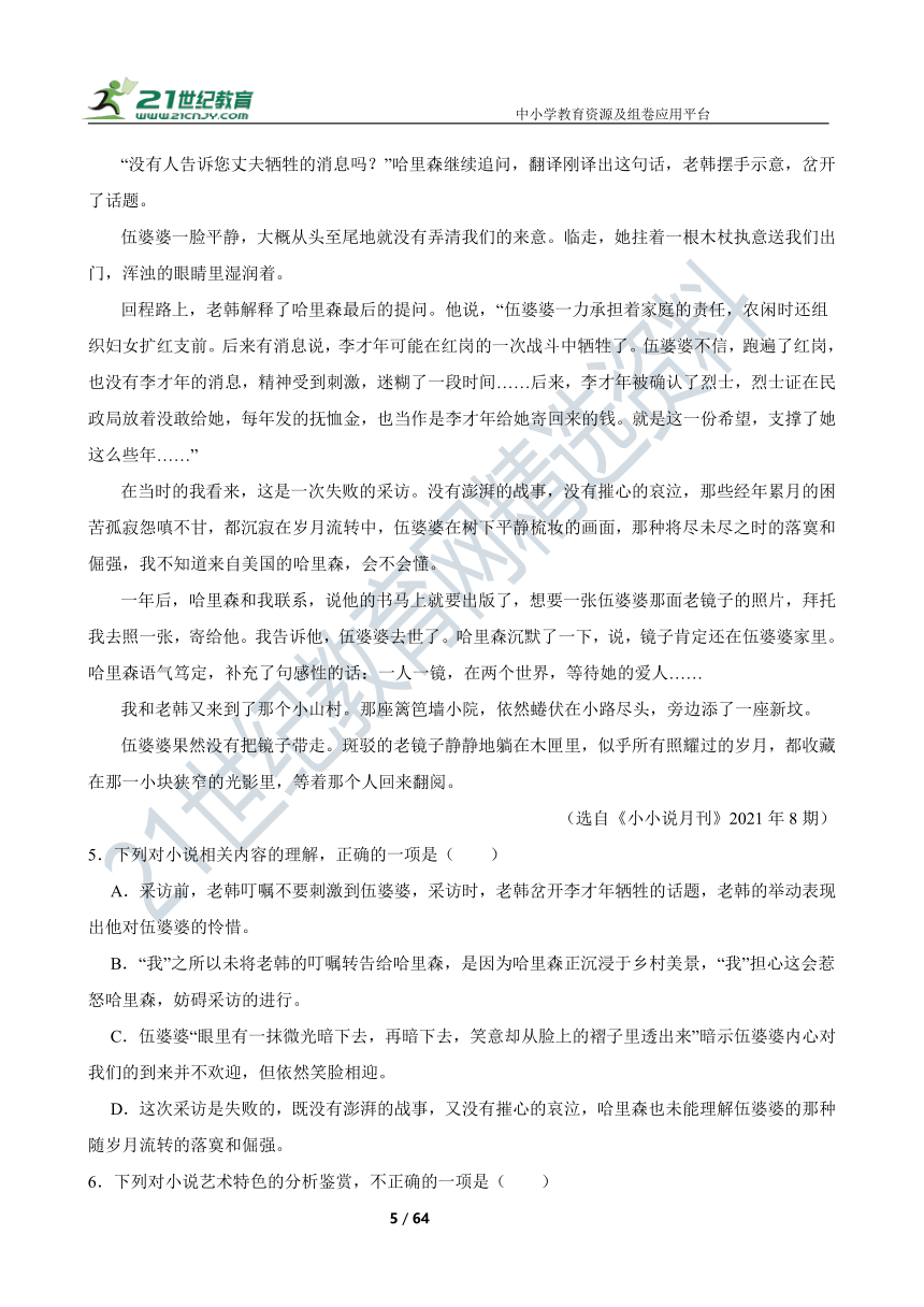 高一语文上学期 （期中真题）知识点汇总 文学类文本阅读 试卷（含答案解析）