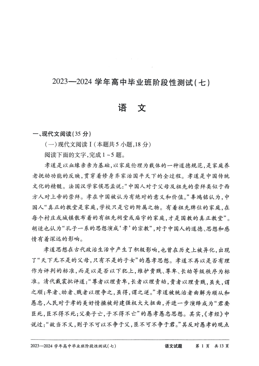 河南省部分重点高中2024届高三第七次联考模拟预测语文试题（PDF版无答案）