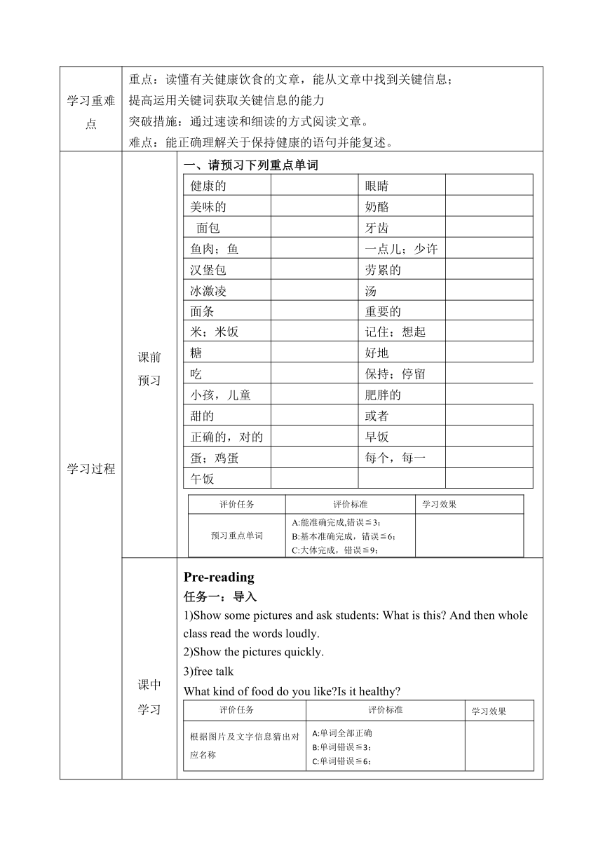 Module 4 Healthy food Unit 2 第1课时 学历案（表格式，含答案）2023-2024学年外研版七年级英语上册