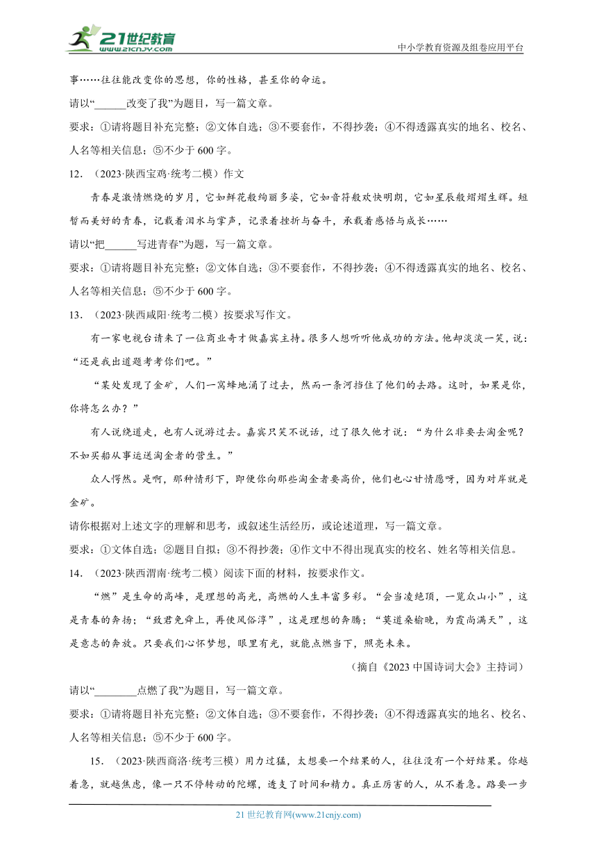 陕西省近5年中考语文作文真题及模拟题汇编（含参考例文）