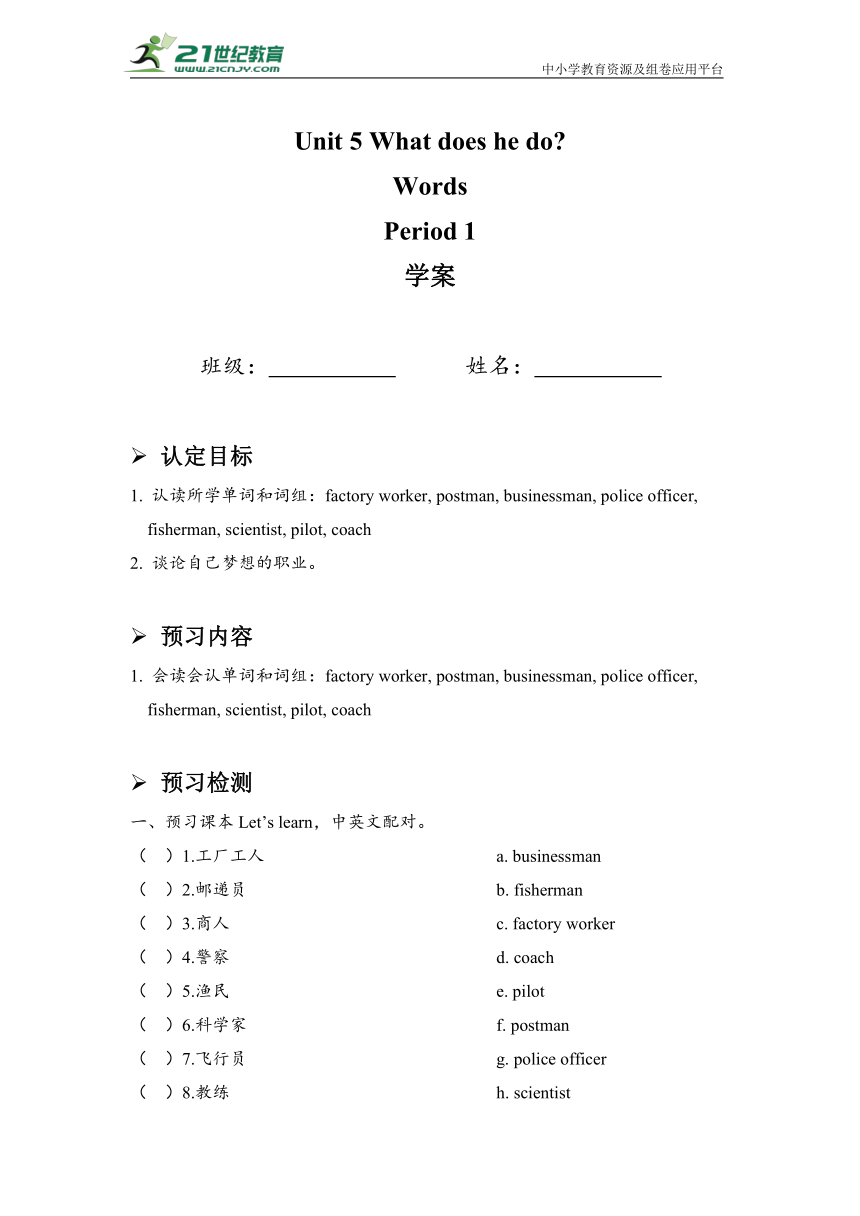Unit 5 What does he do Period 1  学案 （含答案）