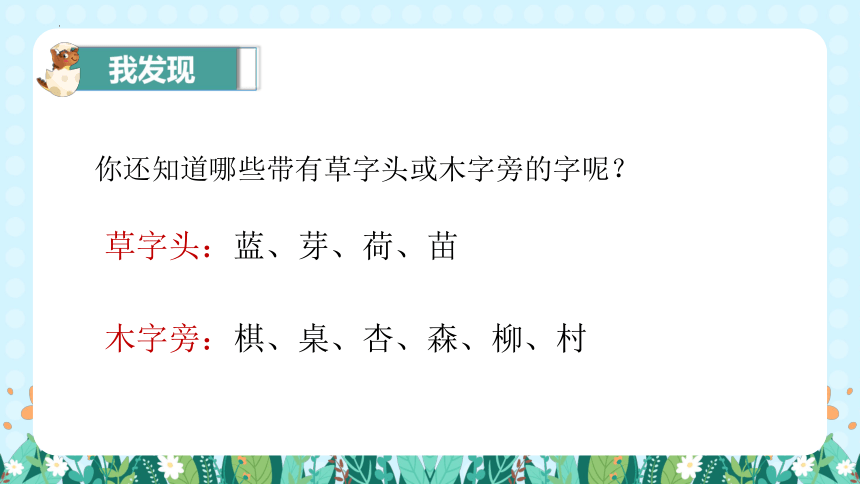 统编版语文一年级上册识字 二 语文园地五（课件）