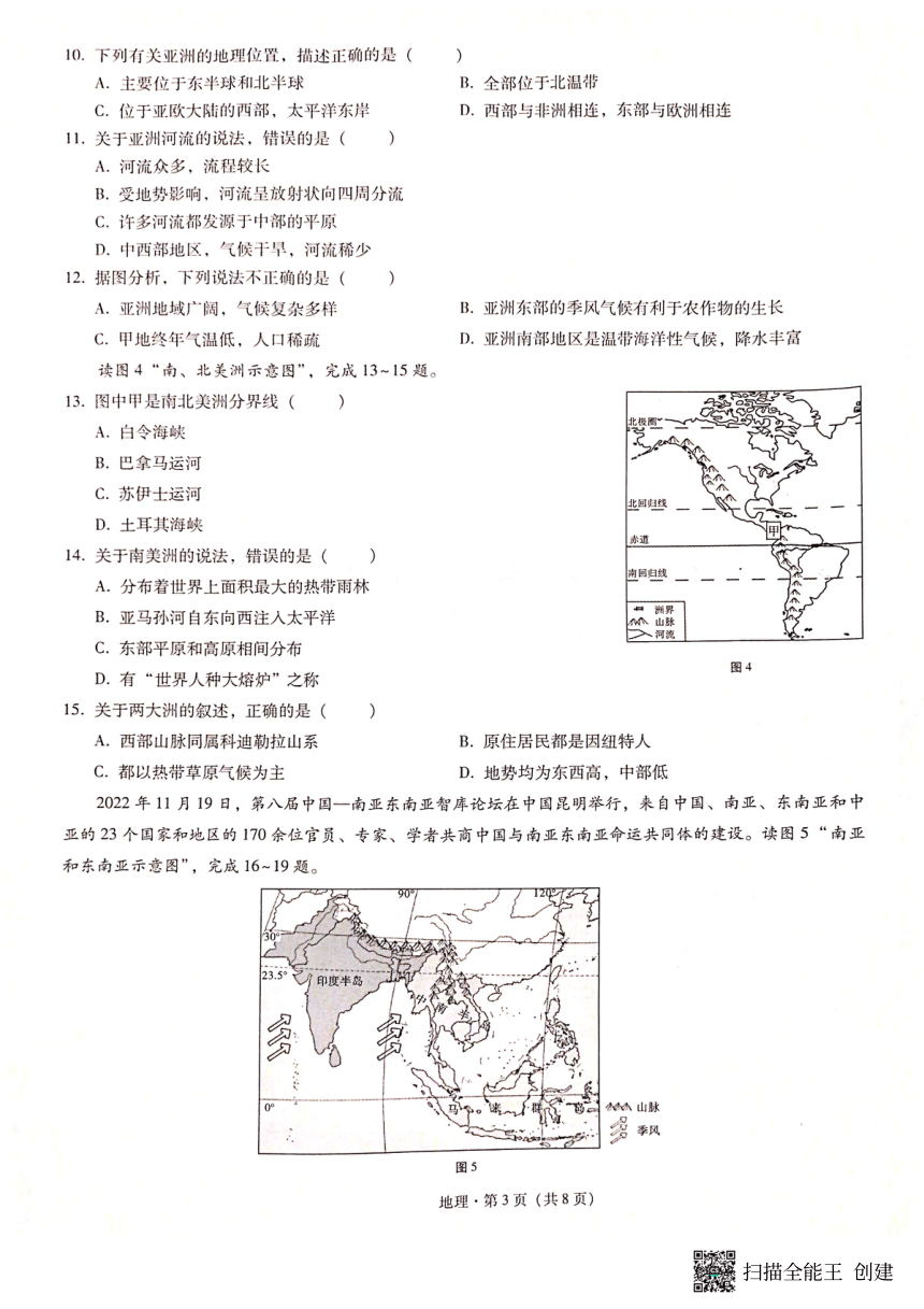 云南省保山市2022—2023学年七年级下学期期末质量监测地理试卷（PDF版无答案）