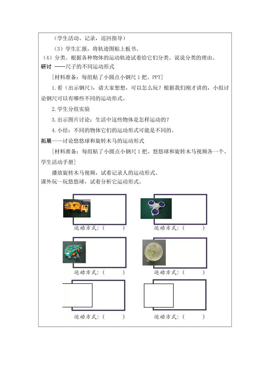 教科版（2017秋）科学三年级下册第一单元 物体的运动 分组实验教案