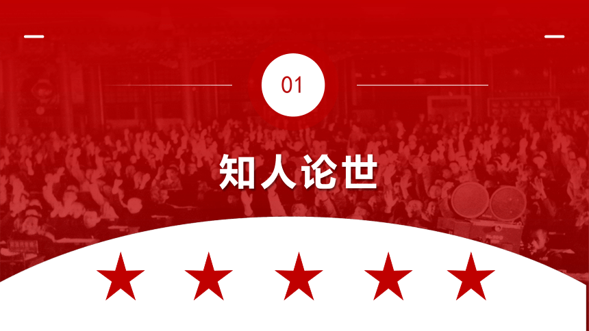 3.2《县委书记的榜样——焦裕禄》课件(共42张PPT)2023-2024学年统编版高中语文选择性必修上册