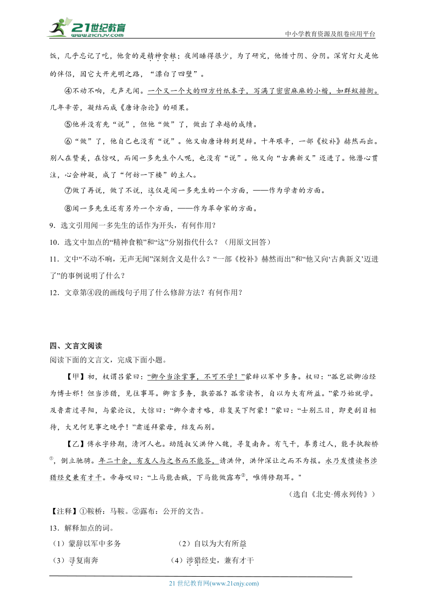 七年级语文下册第一单元 课堂通行证 同步练习（含答案）