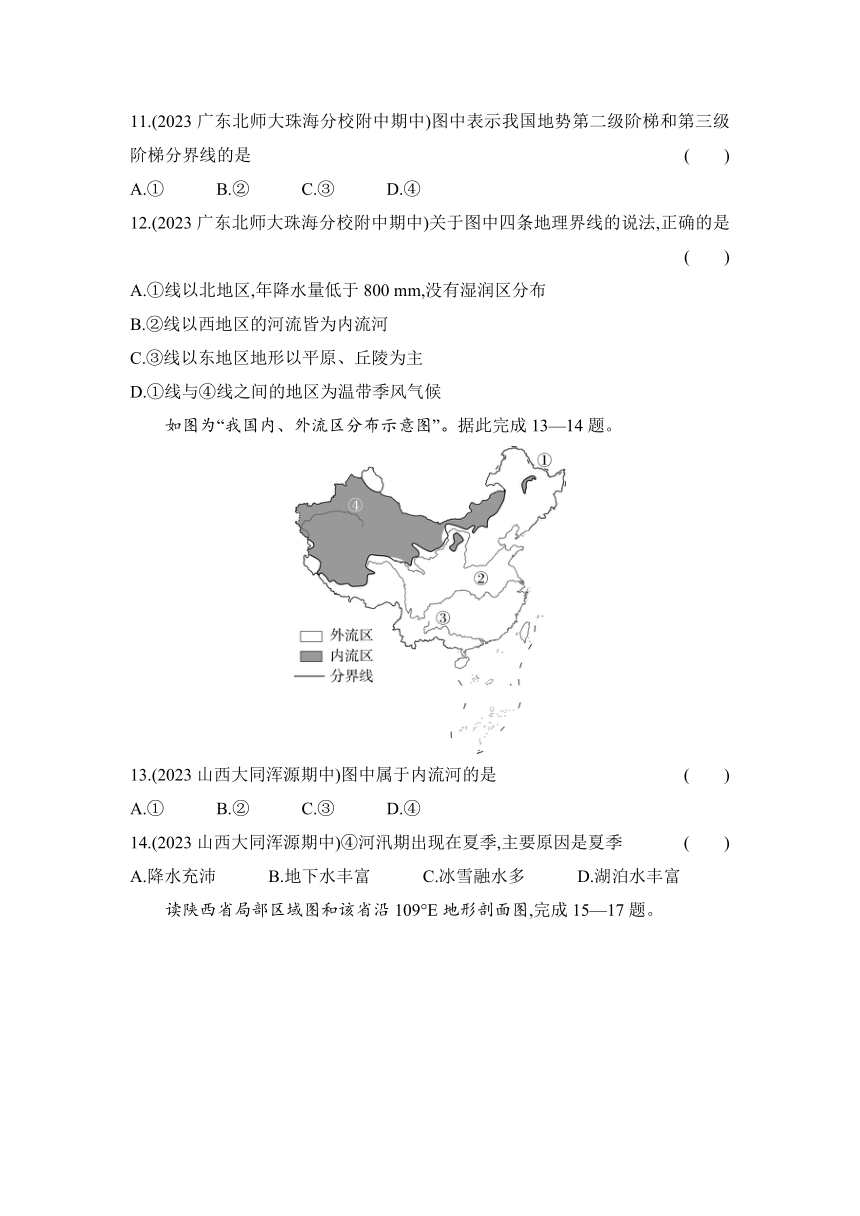 湘教版地理八年级上册2.3中国的河流 第一课时 外流区为主作业设计（含解析）