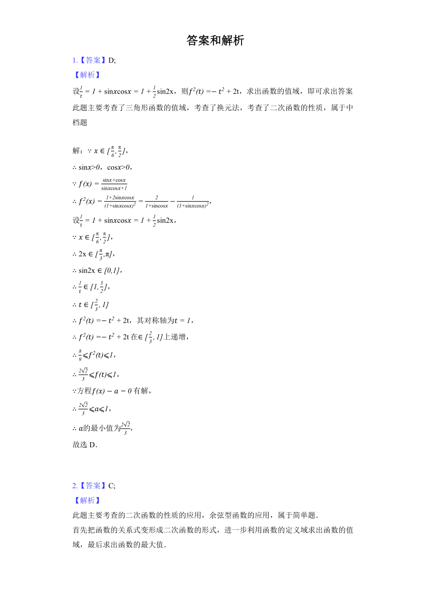 人教A版（2019）必修第一册《5.4 三角函数的图像与性质》提升训练(含解析)