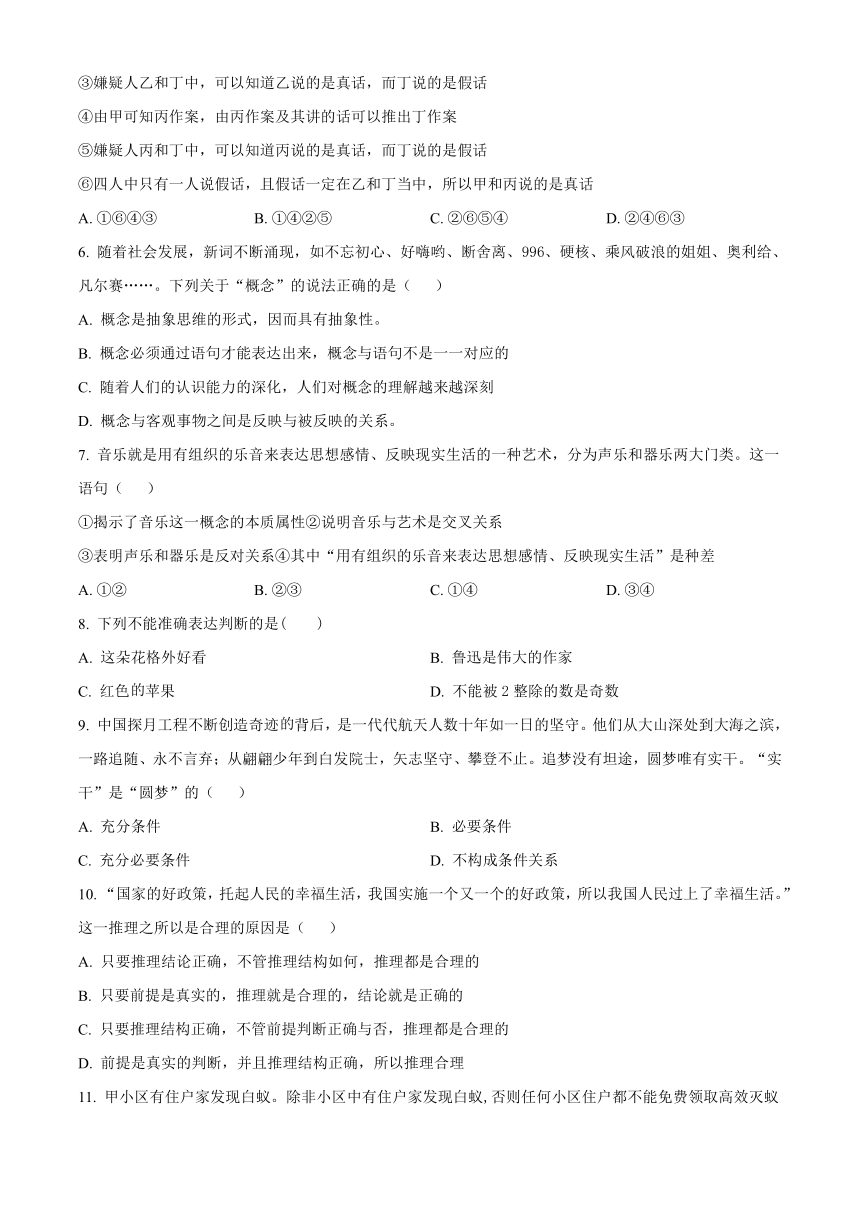 福建省三明市名校2023-2024学年高三上学期暑假考试（开学考）思想政治试题（原卷版+解析版）