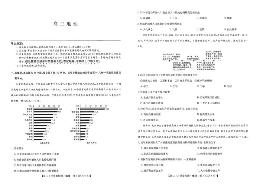 江西省部分地区2023-2024学年高三下学期3月月考地理试题（PDF版含答案）