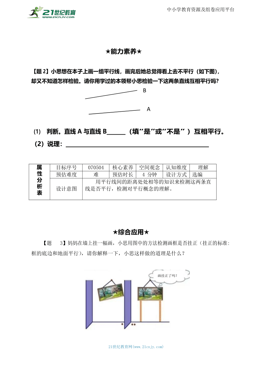 素养进阶结构化单元评价工具四年级上册第五单元《平行四边形和梯形》整单元作业设计(附：答案版)