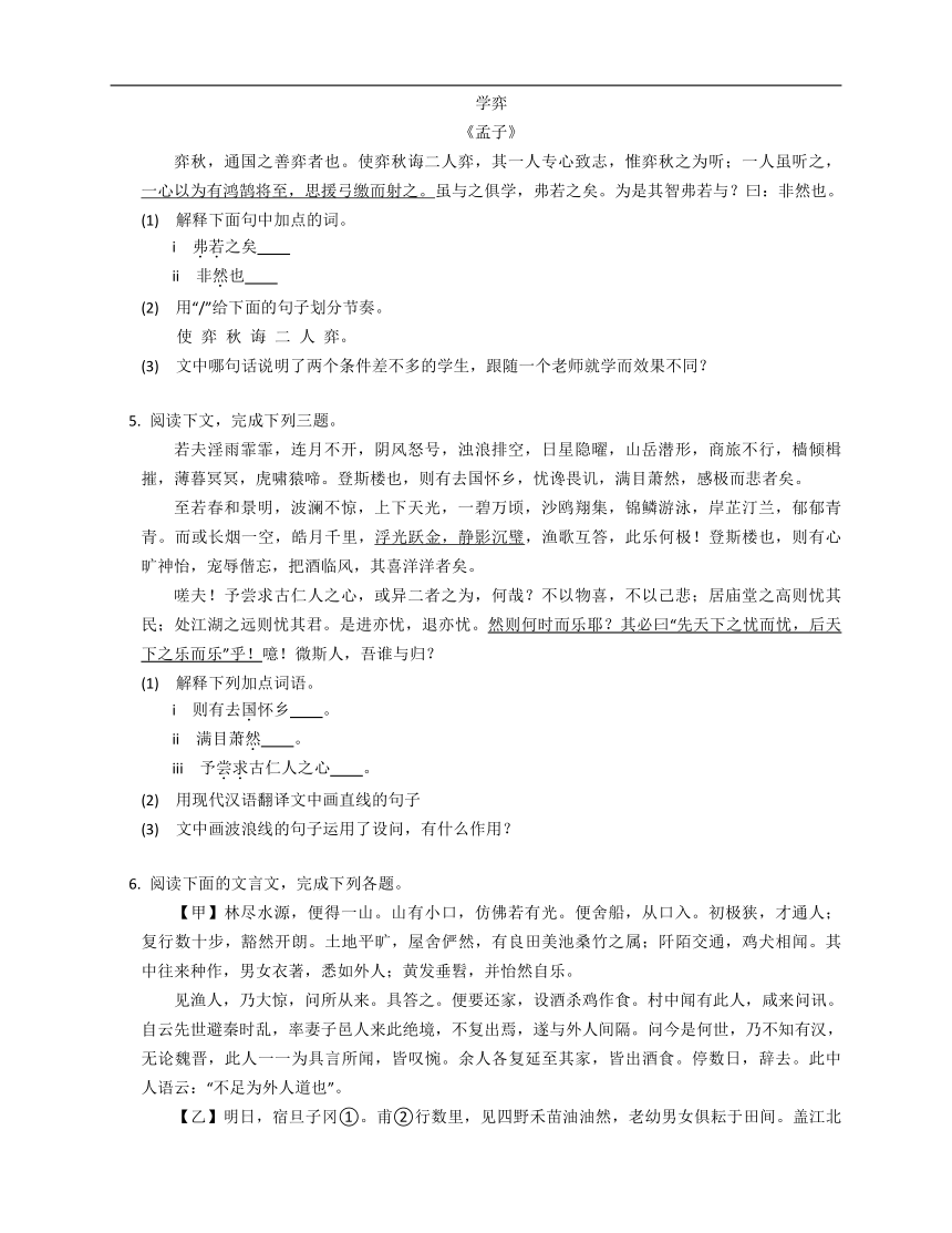 2023年九年级初升高暑假文言文阅读考点巩固专练（文言虚词）：然（含解析）