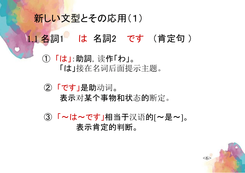 第1課 みんなの 课件 2023-2024学年高中日语人教版第一册(共40张PPT)