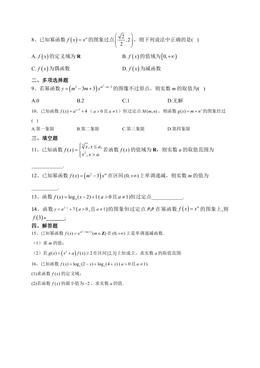 苏教版 （2019）第六章  幂函数 指数函数和对数函数 单元测试卷（含解析）