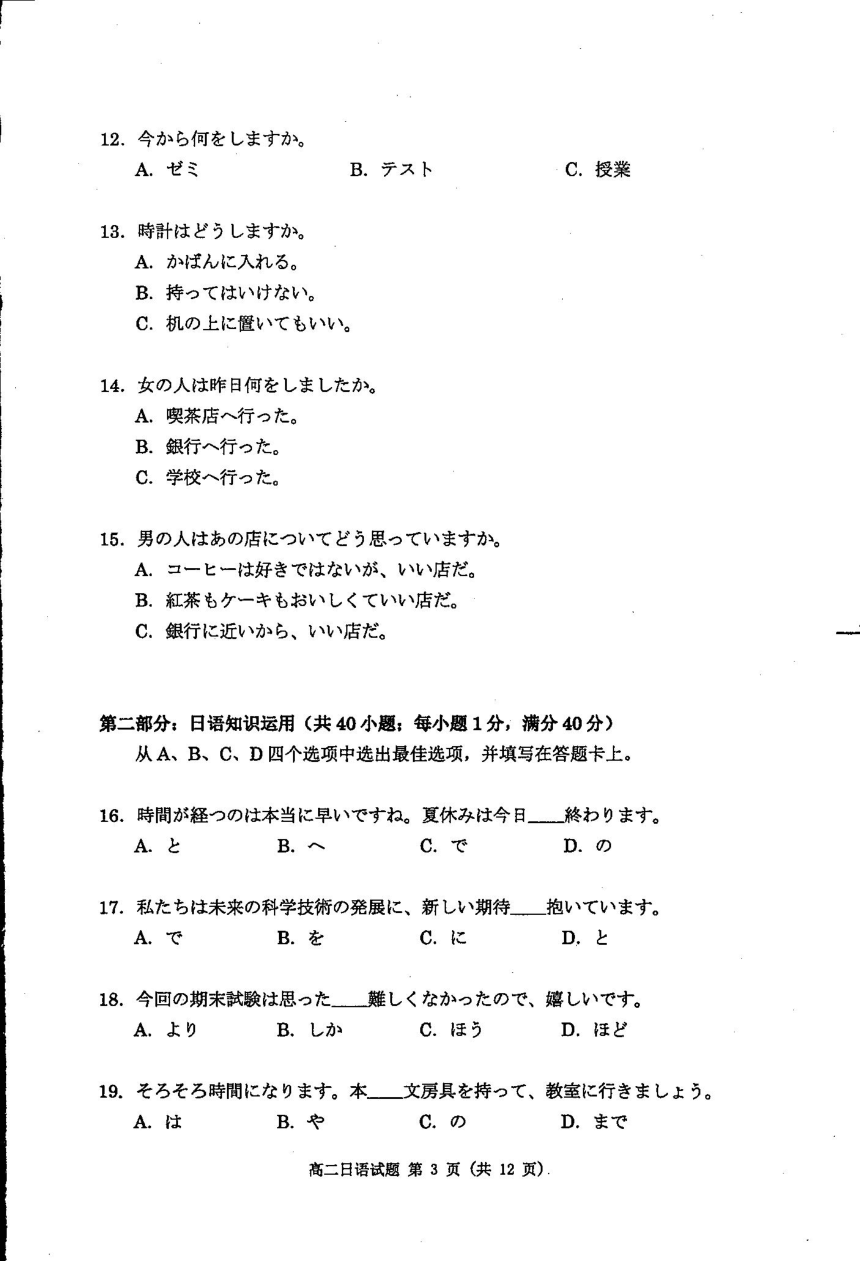 江苏省徐州市第七中学2022-2023学年高二下学期期末抽测日语试卷（PDF版无答案）