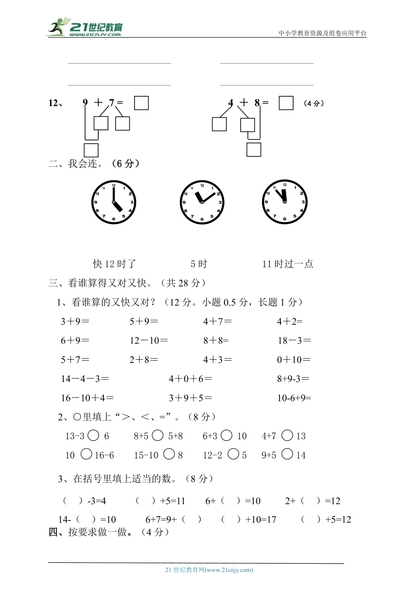 最新人教版一年级上学期期末数学教学质量检测（含答案）