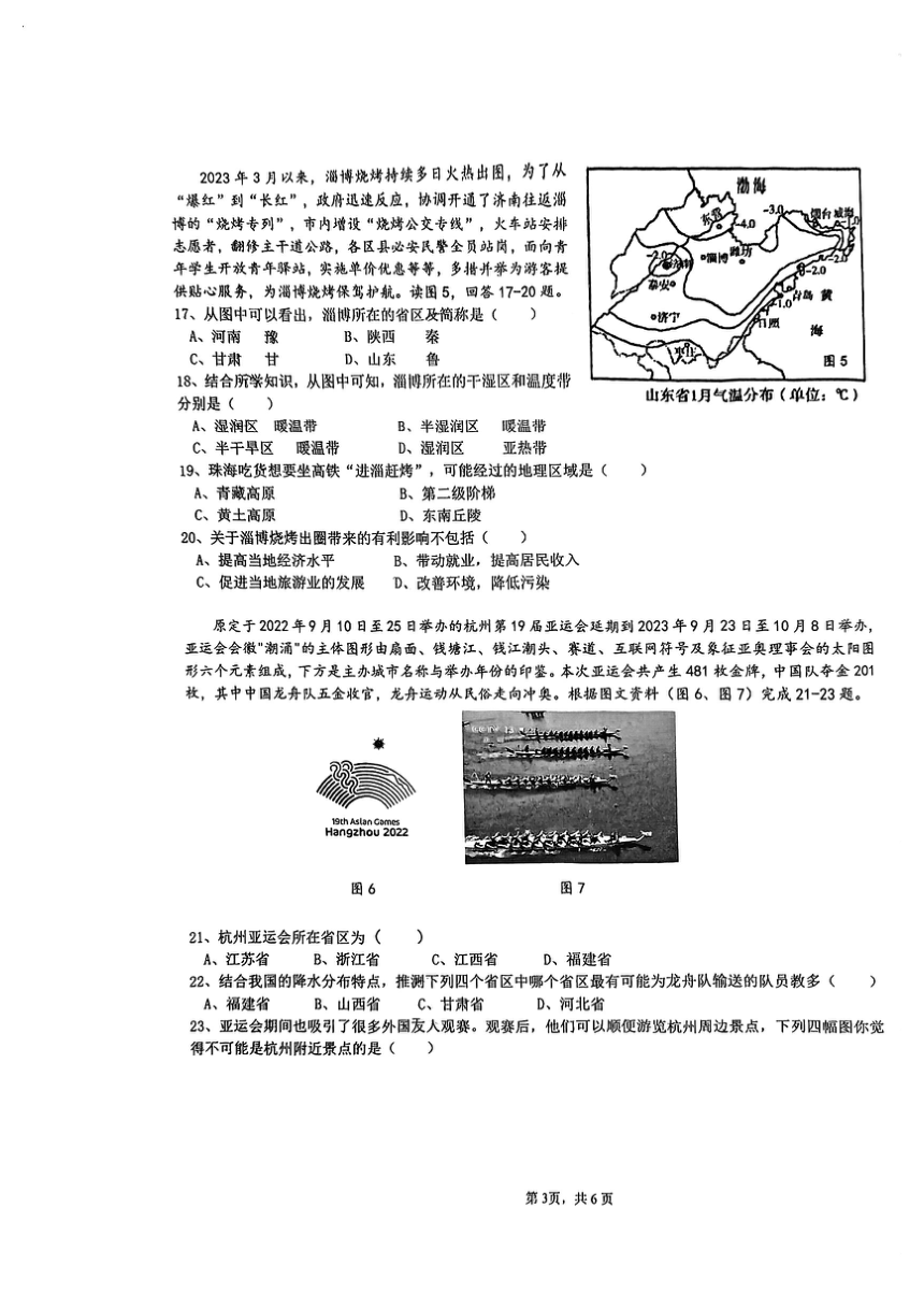 2023-2024学年广东省珠海市香洲区四校八年级上学期期中地理试题（PDF版无答案）