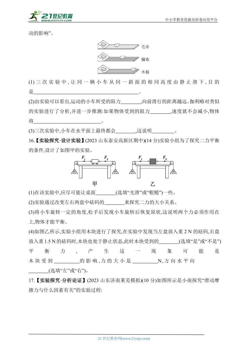 2024五四制鲁科版物理八年级下学期--第六章 素养综合检测（有解析）