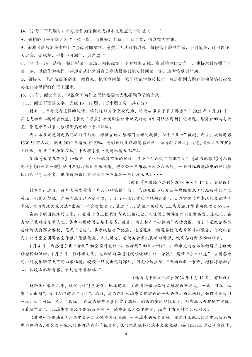 2024年江西省九江市瑞昌市第四中学中考一模语文试题（含答案）