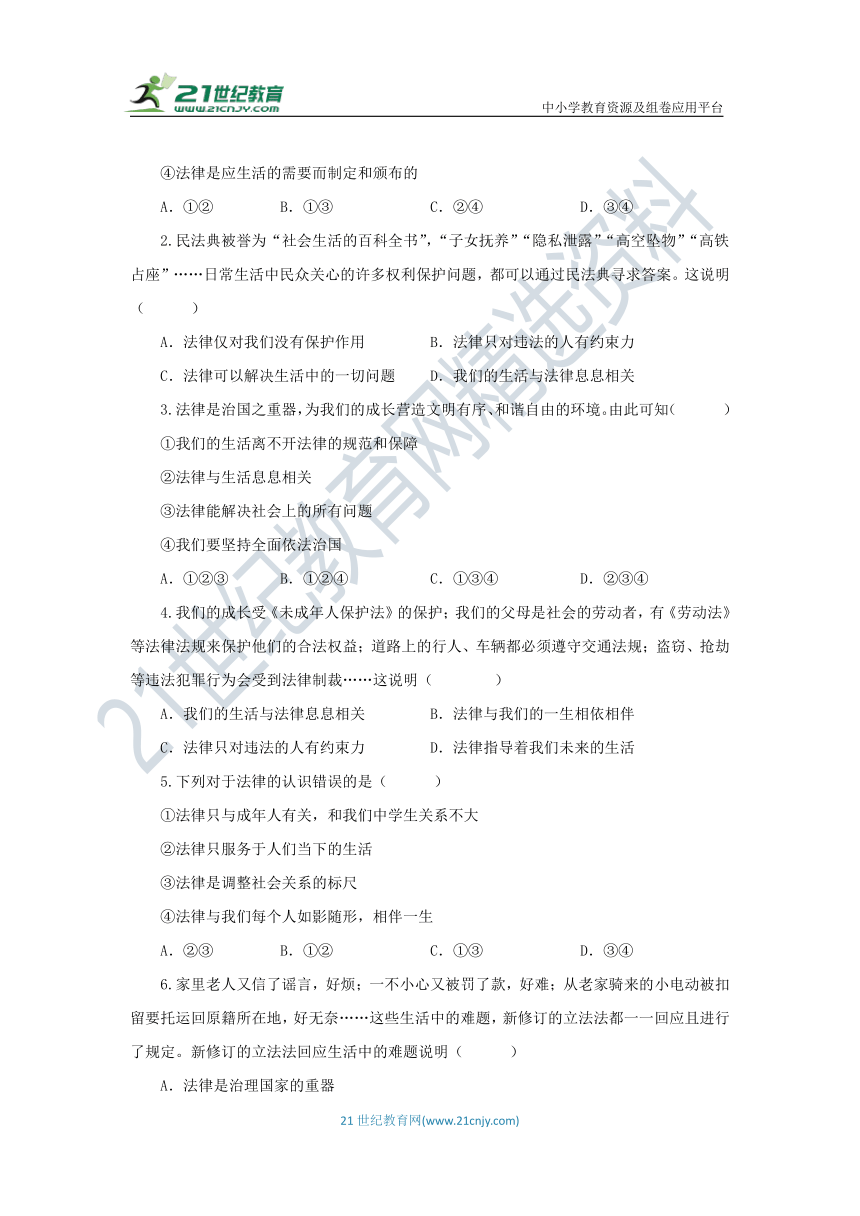 道德与法治 七年级下册 9.1 生活需要法律 导学案（含答案）