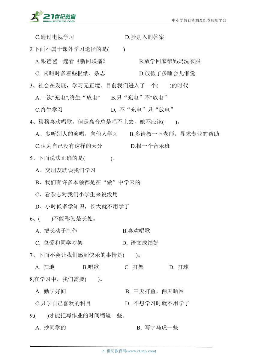 三年级道德与法治上册第一单元测试（含答案）