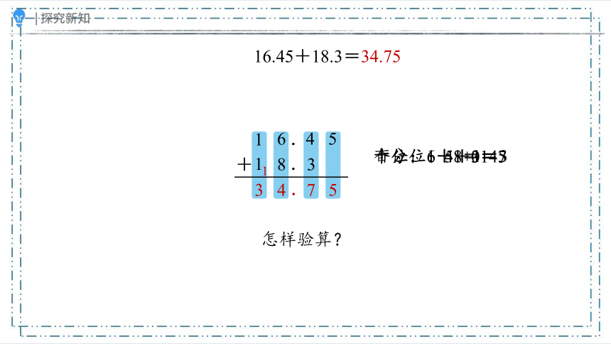 6.2 小数的加减法（二）（课件）（共24张PPT）人教版四年级下册数学