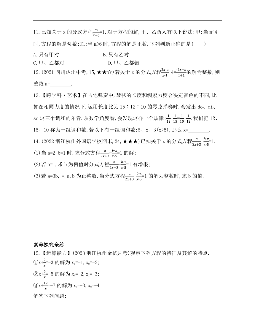 浙教版数学七年级下册5.5.1分式方程及其解法素养提升练习（含解析）