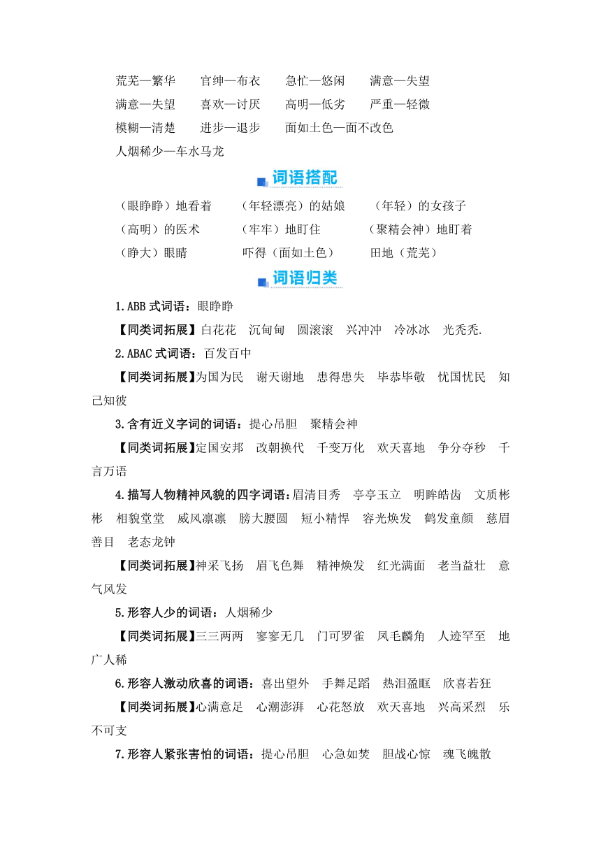 统编版2023-2024学年四年级语文上册第八单元期末高频考点与难点解析