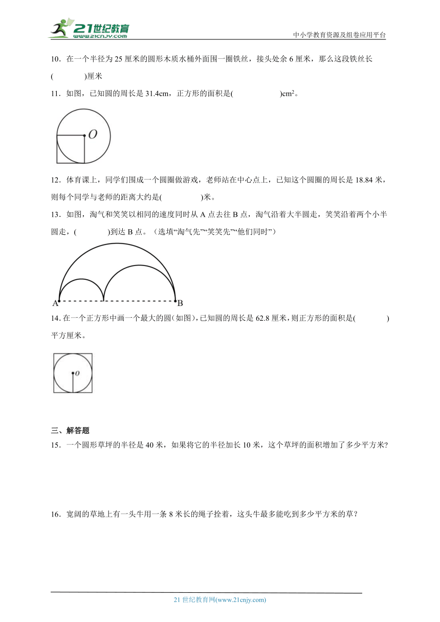 思维拓展：圆（试题）数学六年级上册北师大版（含答案）