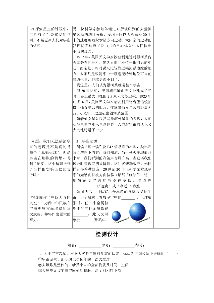 苏科版八年级物理下册第七章7.4宇宙探秘 教学设计（表格式）