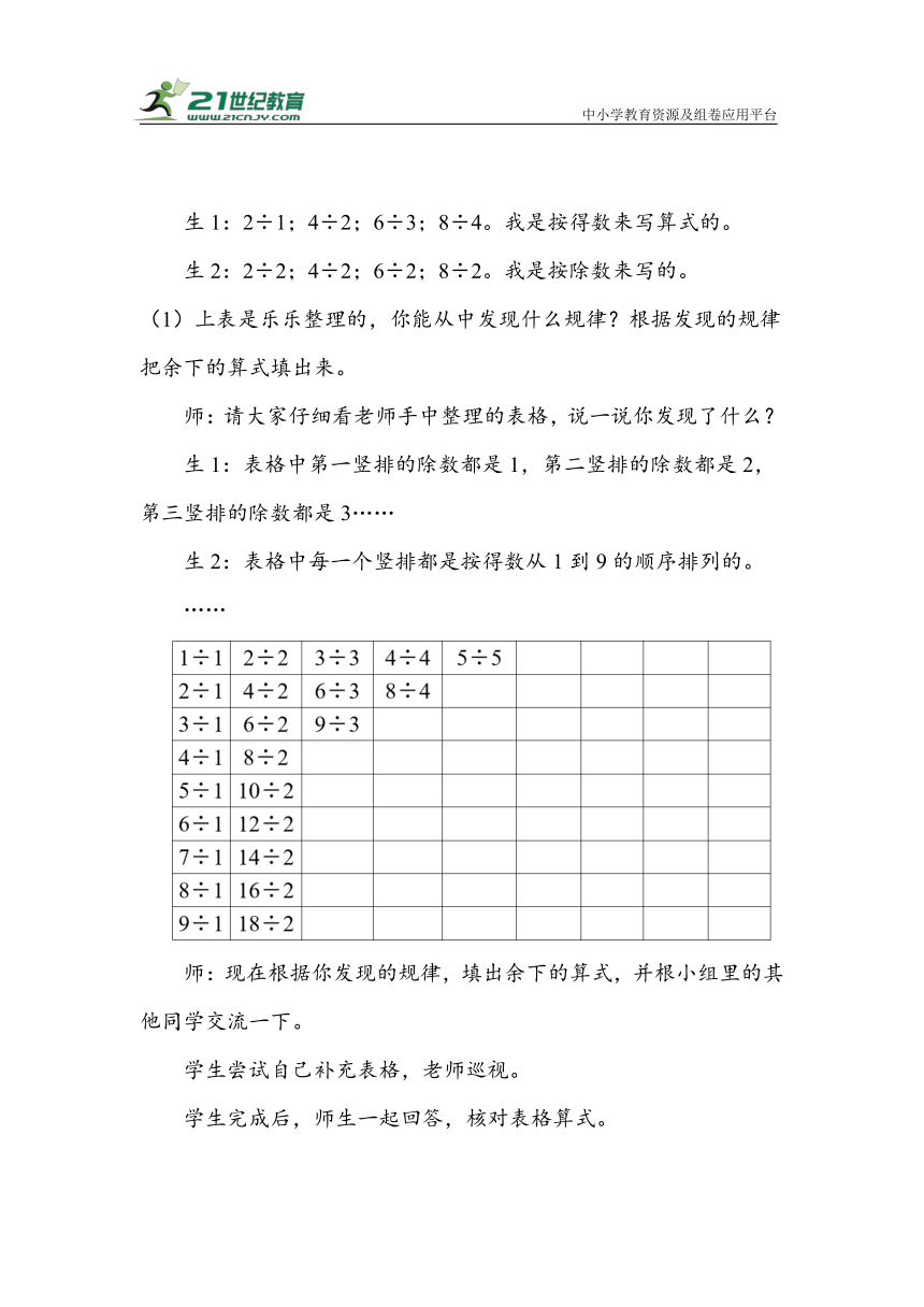 《第四单元复习》（教案）人教版二年级数学下册