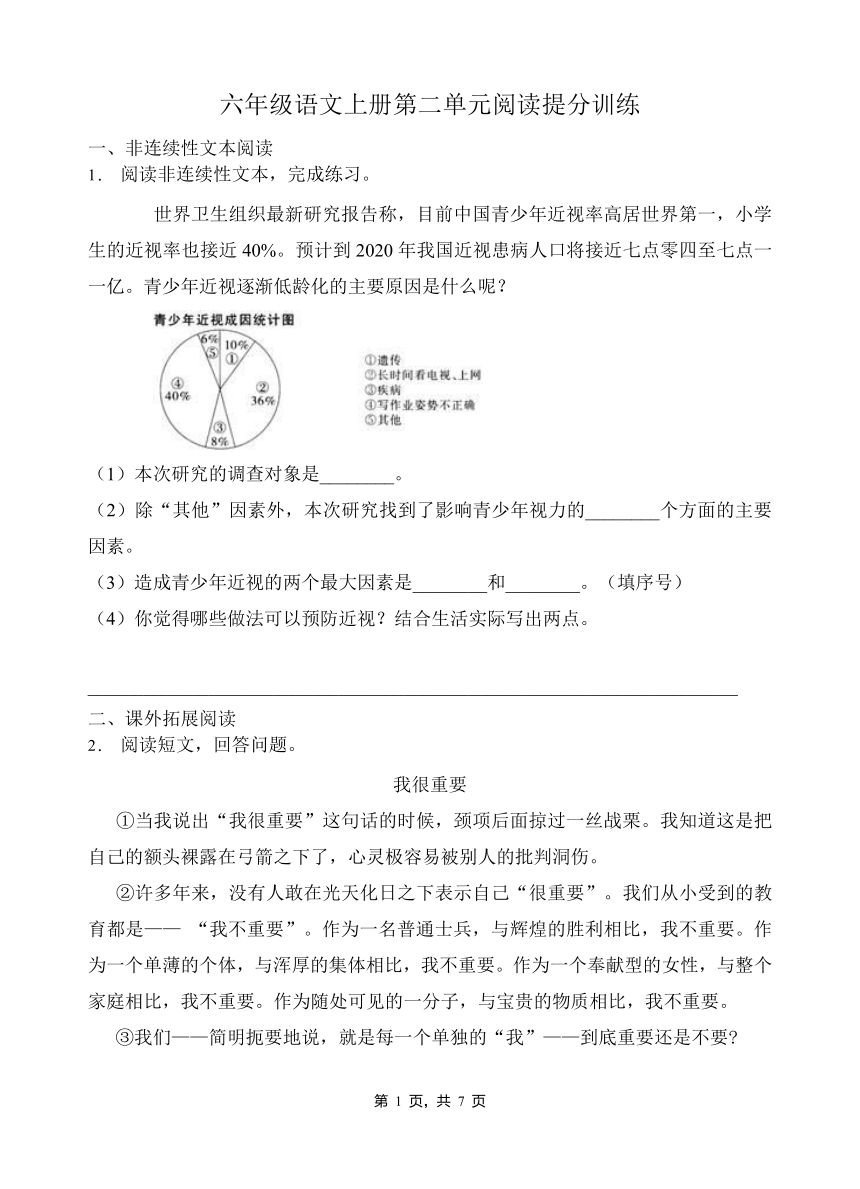 统编版六年级语文上册第二单元阅读提分训练-2(有答案）