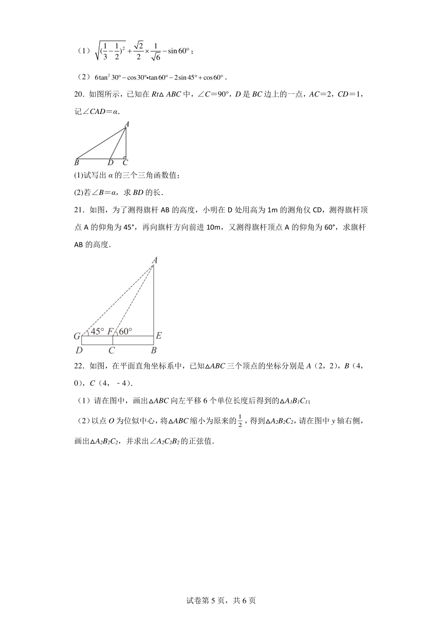 专题28.15锐角三角函数 全章复习与巩固 基础篇 专项练习（含解析）2023-2024学年九年级数学下册人教版专项讲练